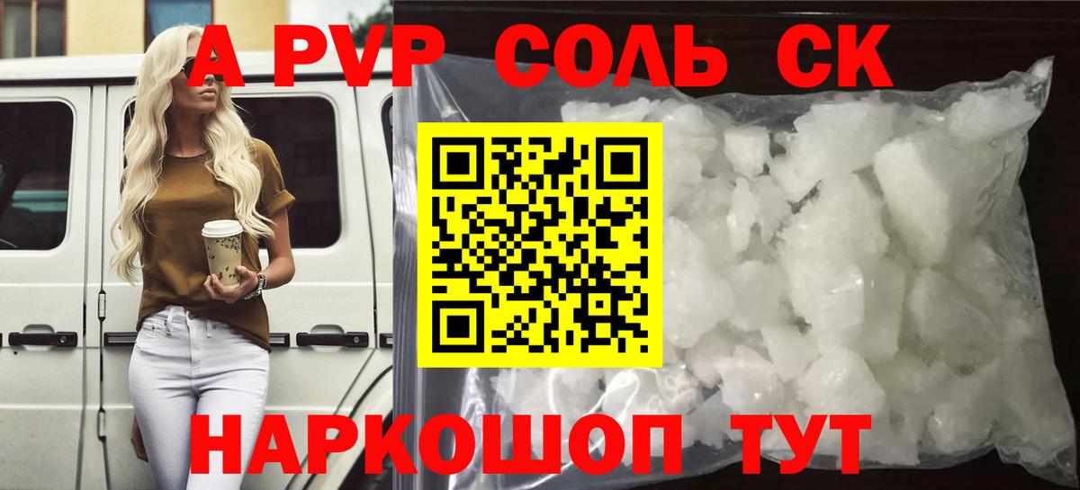 А ПВП Crystall Нефтекумск