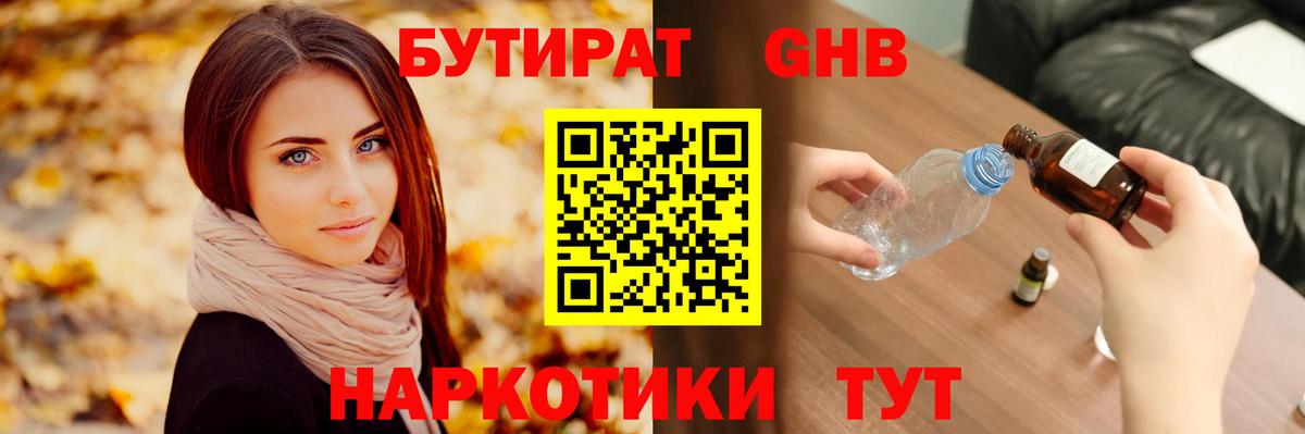 БУТИРАТ вода Нефтекумск