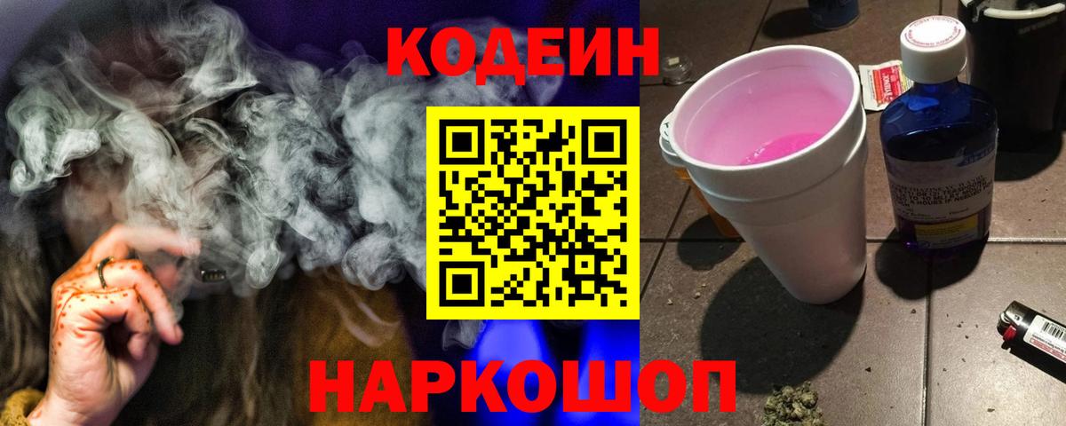 Кодеиновый сироп Lean напиток Lean (лин) Нефтекумск