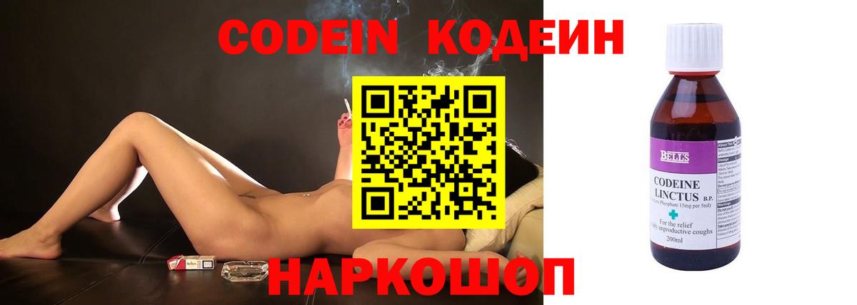 Нефтекумск  Кодеин напиток Lean (лин)  Вход с VPN  Кодеин напиток Lean (лин) 