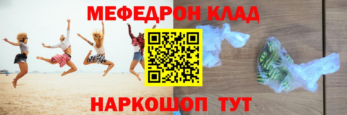 Меф мяу мяу мука Нефтекумск